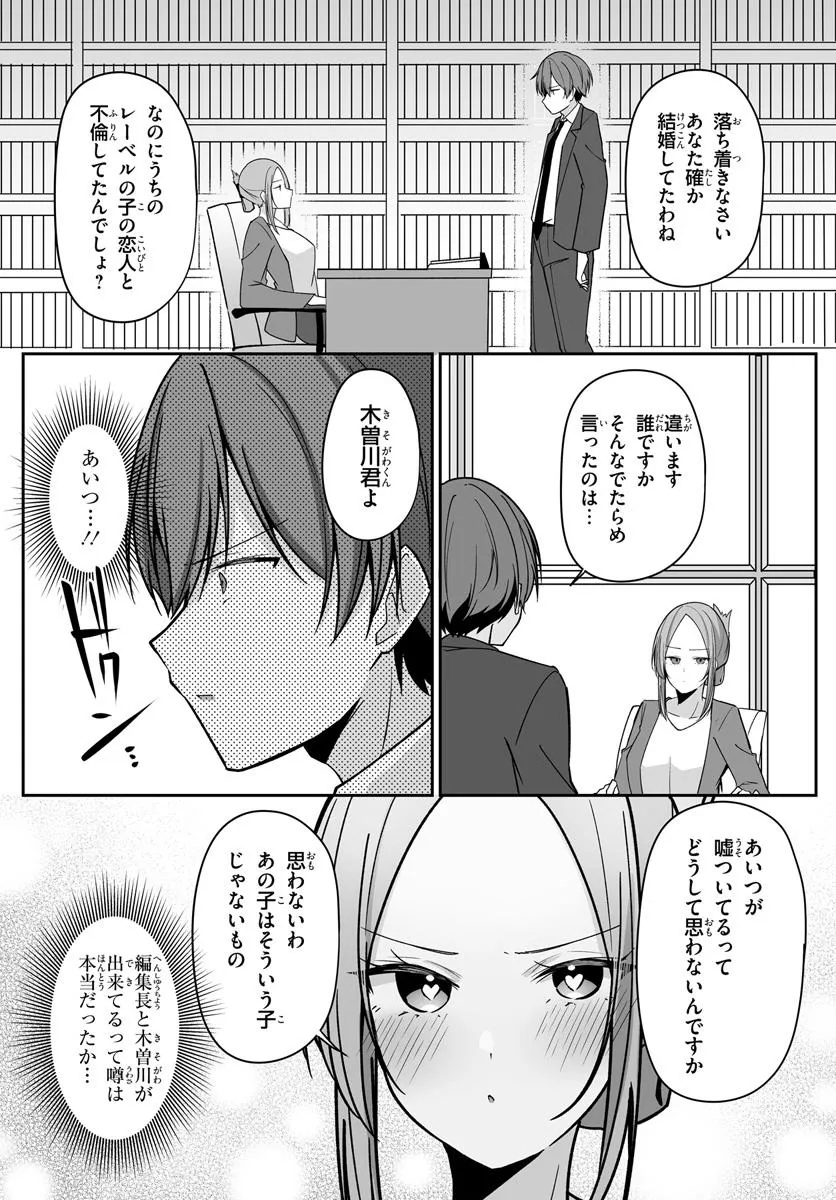 Madogiwa Henshuu To Baka Ni Sareta Ore Ga, Futago Jk To Doukyo Suru Koto Ni Natta 2.1話 - Page 14