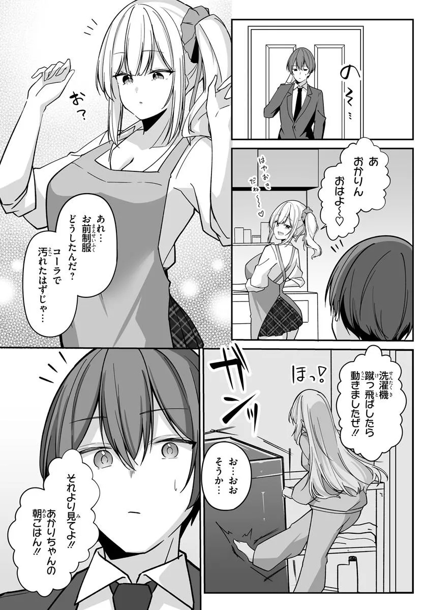 Madogiwa Henshuu To Baka Ni Sareta Ore Ga, Futago Jk To Doukyo Suru Koto Ni Natta 2.1話 - Page 4