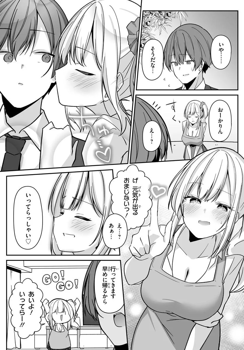 Madogiwa Henshuu To Baka Ni Sareta Ore Ga, Futago Jk To Doukyo Suru Koto Ni Natta 2.1話 - Page 9