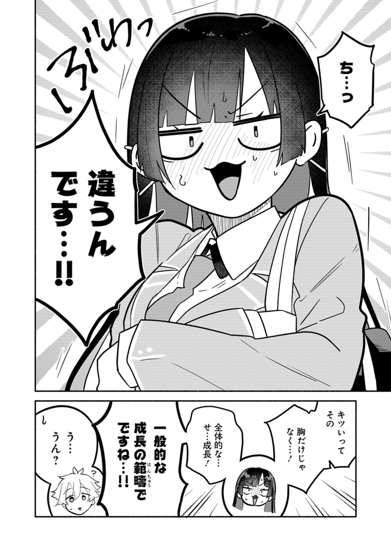 僕のいけずな婚約者 12.1話 - Page 8