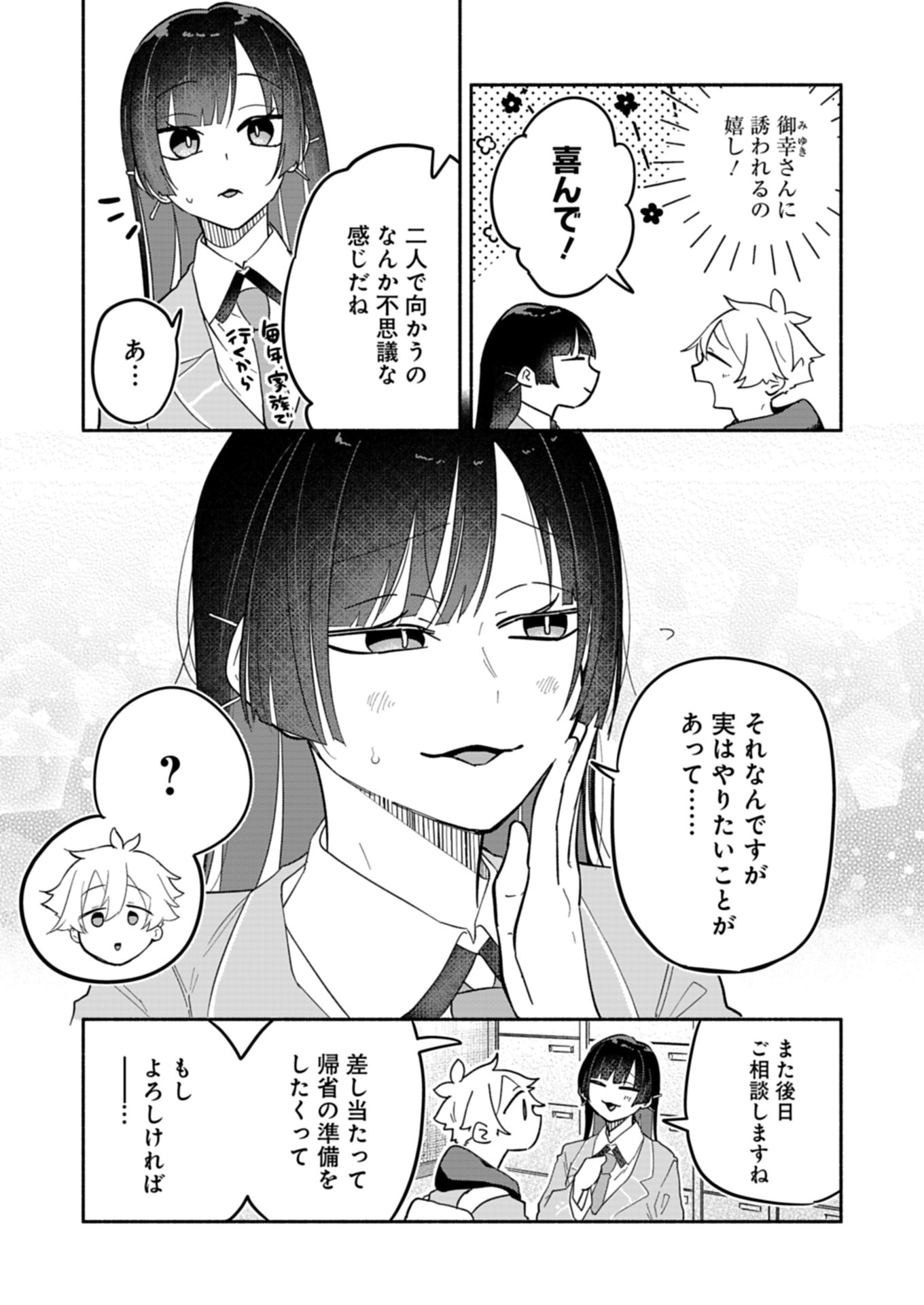 僕のいけずな婚約者 12.1話 - Page 5