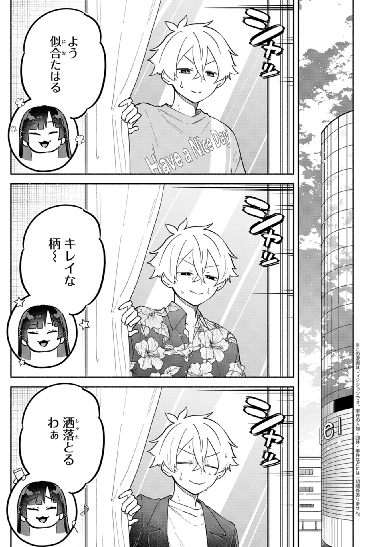僕のいけずな婚約者 12.1話 - Page 1