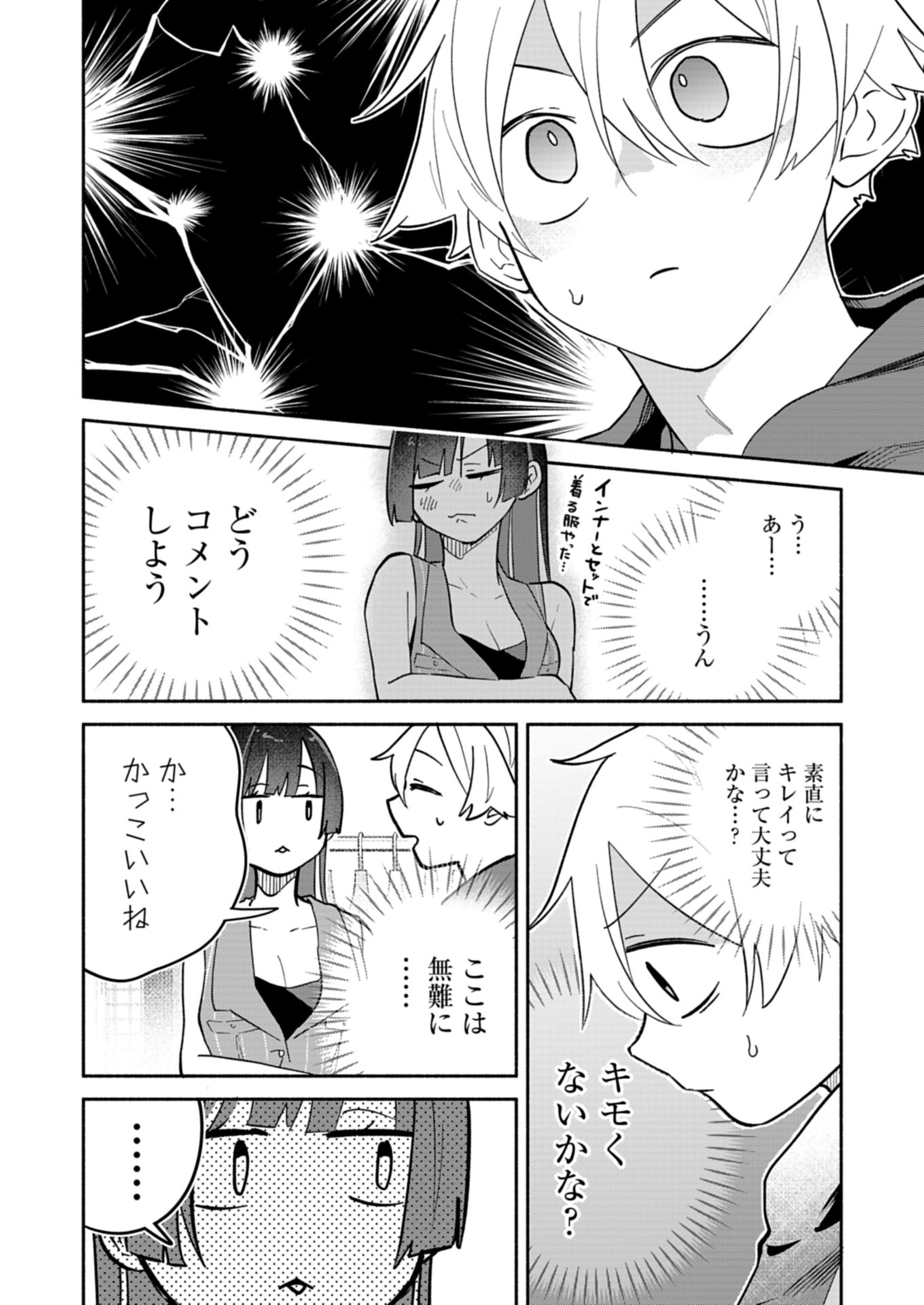 僕のいけずな婚約者 12.1話 - Page 12