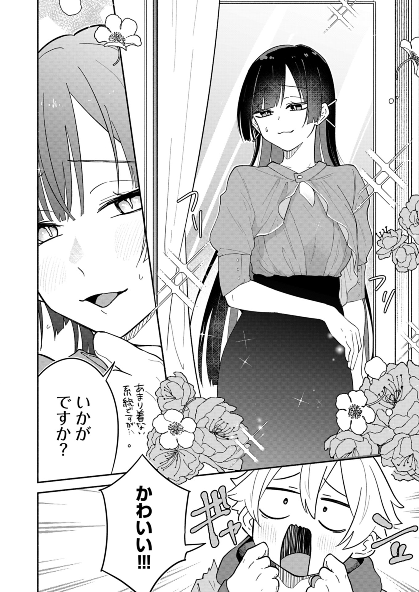 僕のいけずな婚約者 12.1話 - Page 10