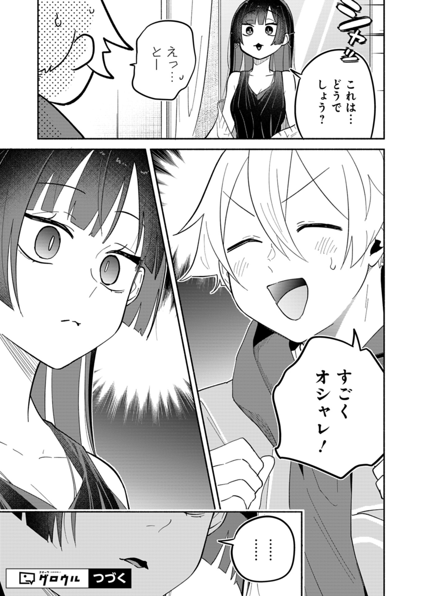 僕のいけずな婚約者 12.1話 - Page 13