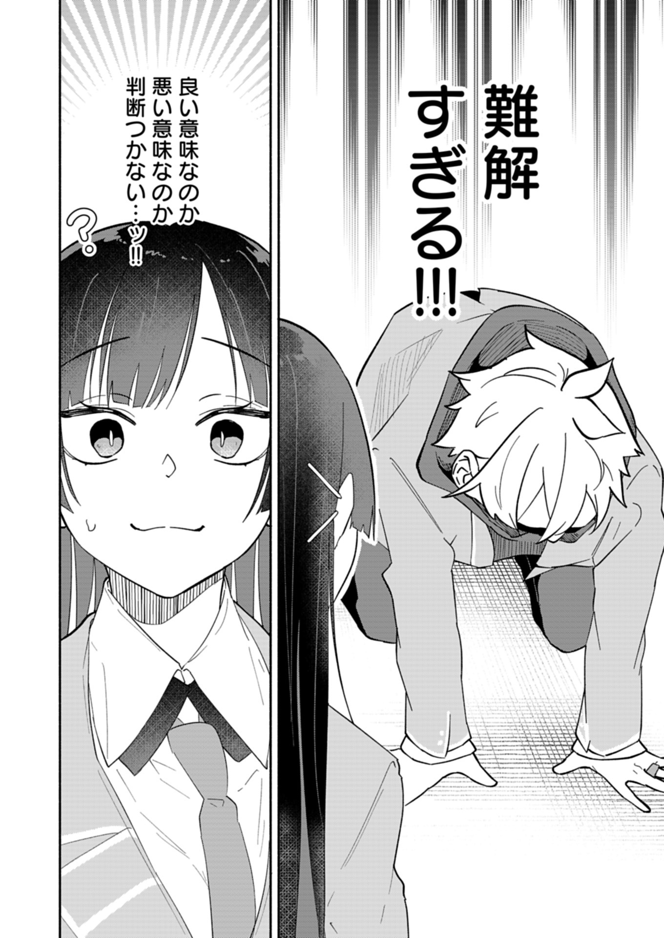 僕のいけずな婚約者 12.1話 - Page 2
