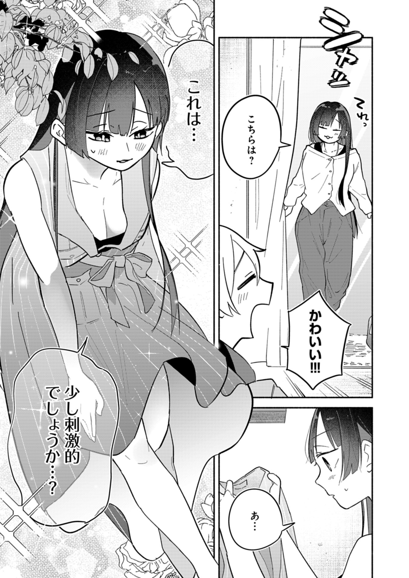 僕のいけずな婚約者 12.1話 - Page 11