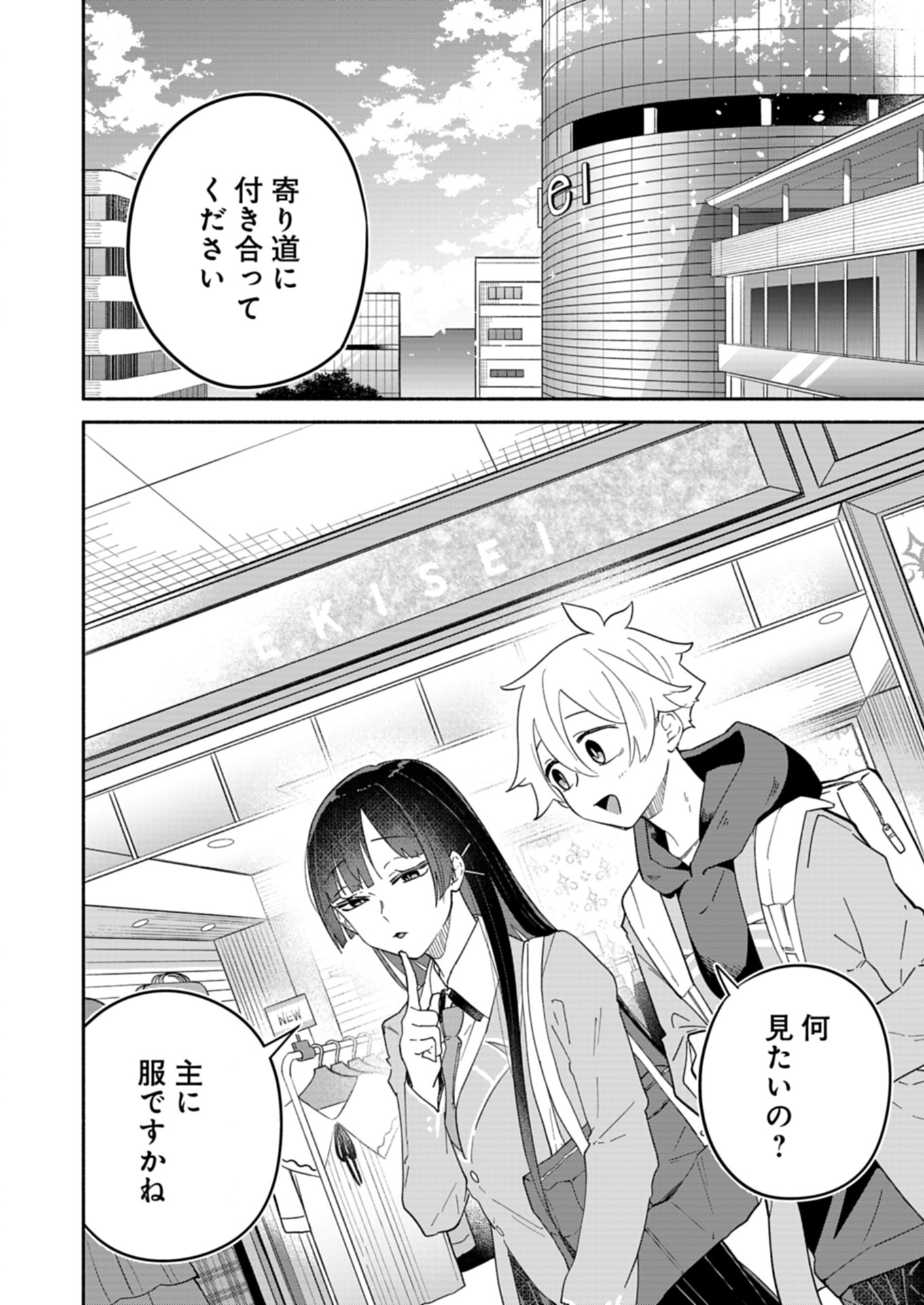 僕のいけずな婚約者 12.1話 - Page 6