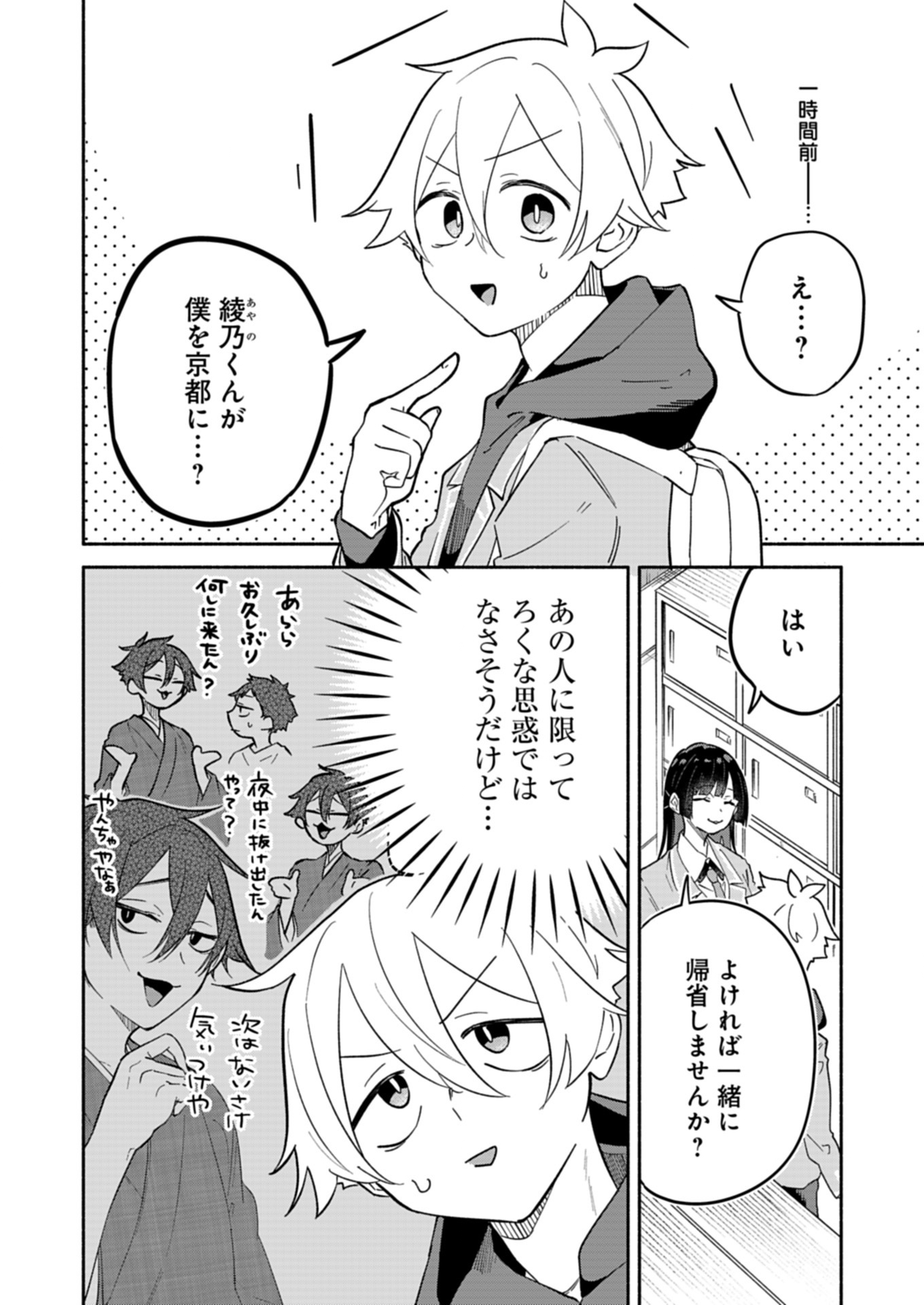 僕のいけずな婚約者 12.1話 - Page 4