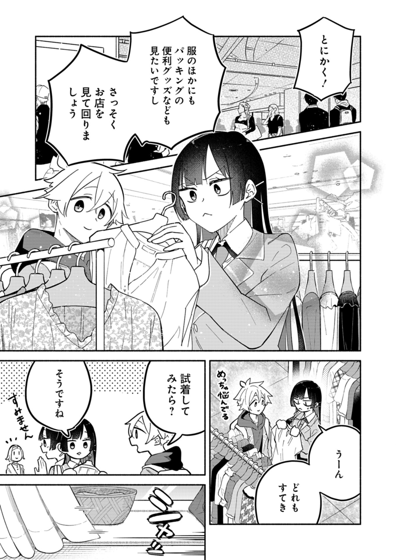 僕のいけずな婚約者 12.1話 - Page 9
