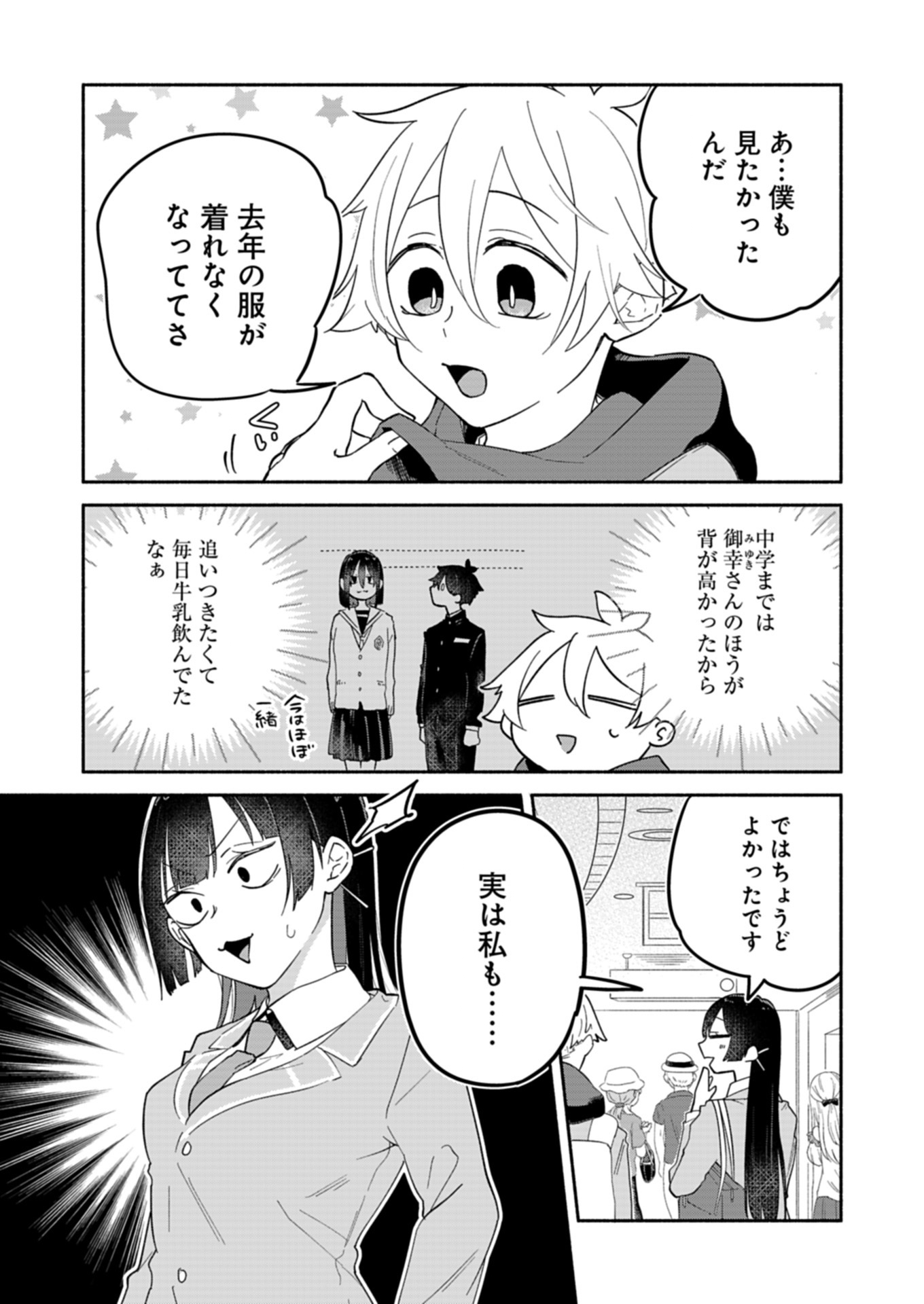 僕のいけずな婚約者 12.1話 - Page 7