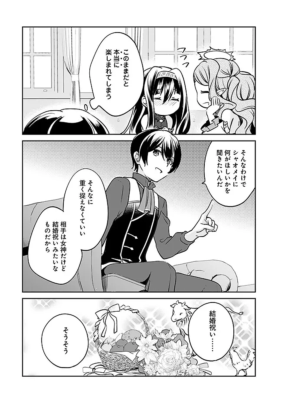 善人おっさん、生まれ変わったらSSSランク人生が確定した 124話 - Page 4