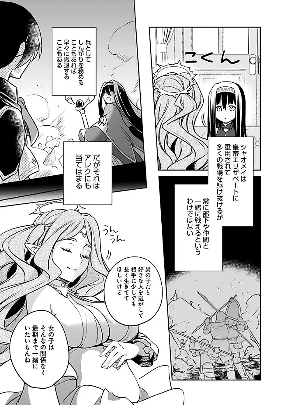 善人おっさん、生まれ変わったらSSSランク人生が確定した 124話 - Page 11