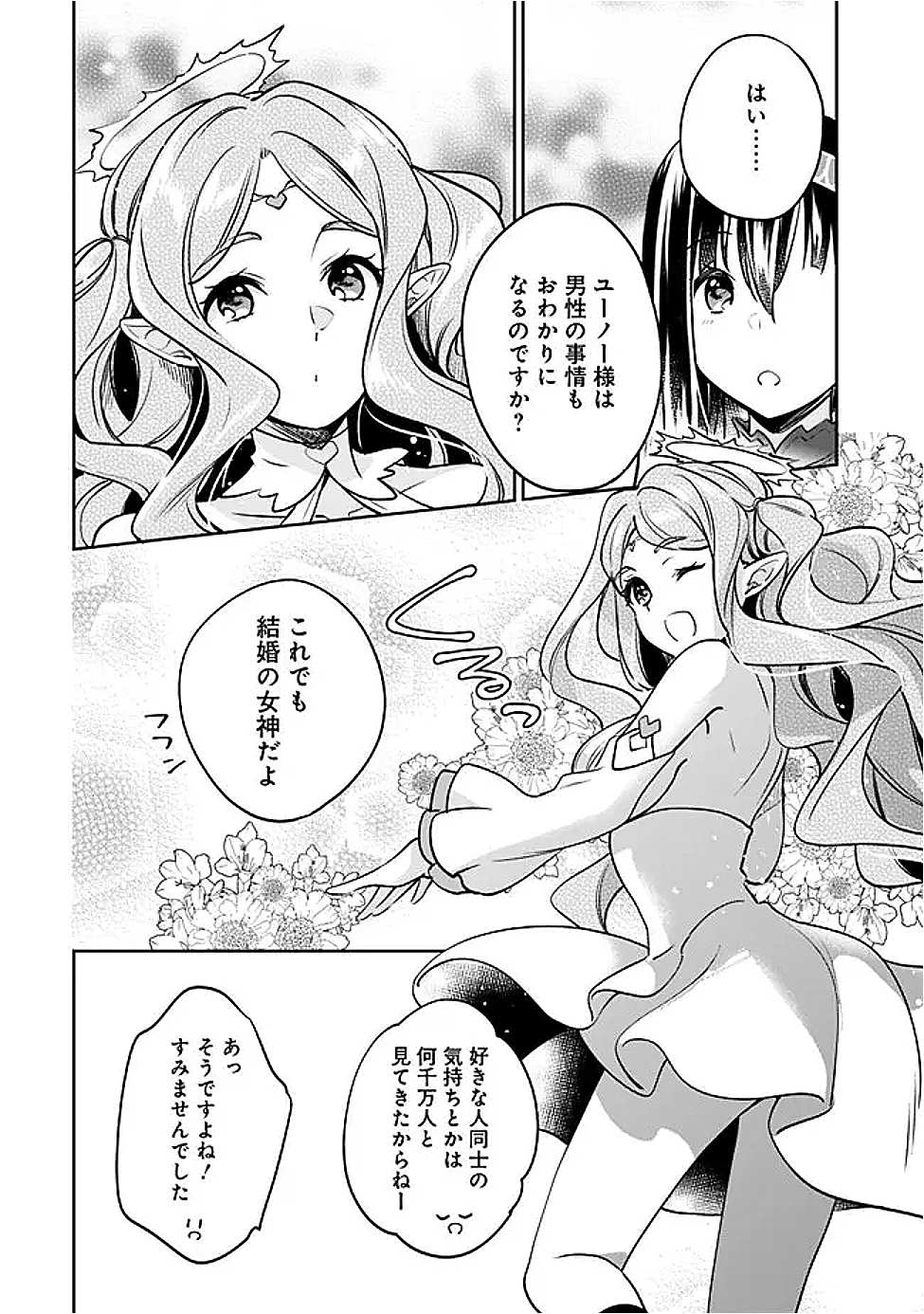 善人おっさん、生まれ変わったらSSSランク人生が確定した 124話 - Page 12