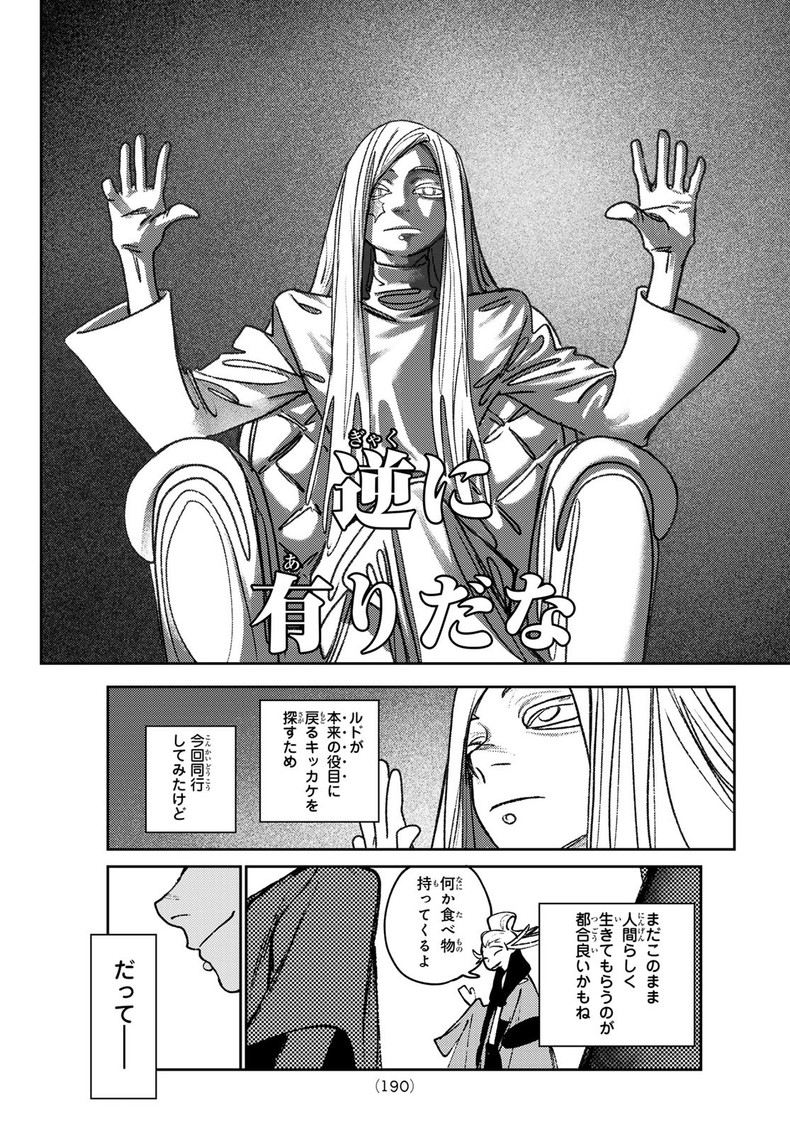 ガチアクタ 129話 - Page 7