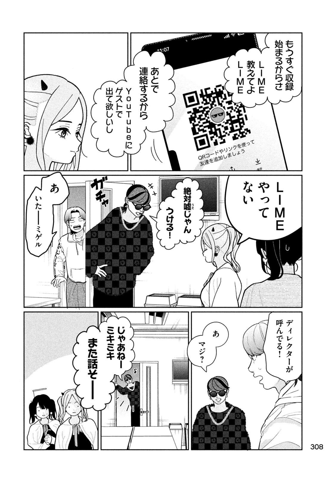 妹は知っている 13話 - Page 10