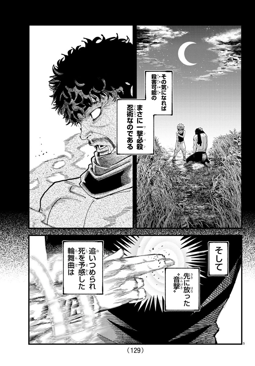 乱破~ヤンキー忍風帖~ 第13話 - Page 5