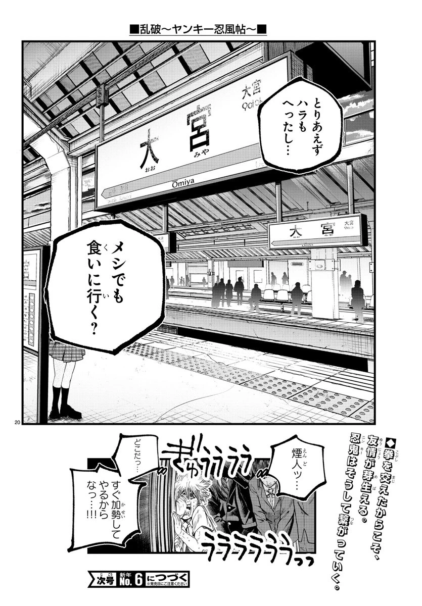 乱破~ヤンキー忍風帖~ 第13話 - Page 20