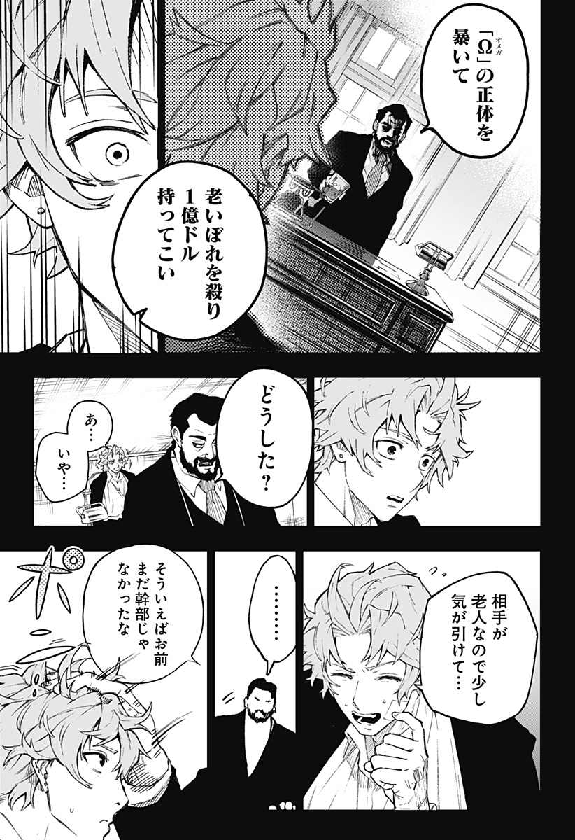 GGG-ジージージー- 1話 - Page 13