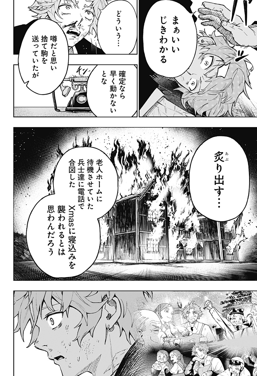 GGG-ジージージー- 1話 - Page 38