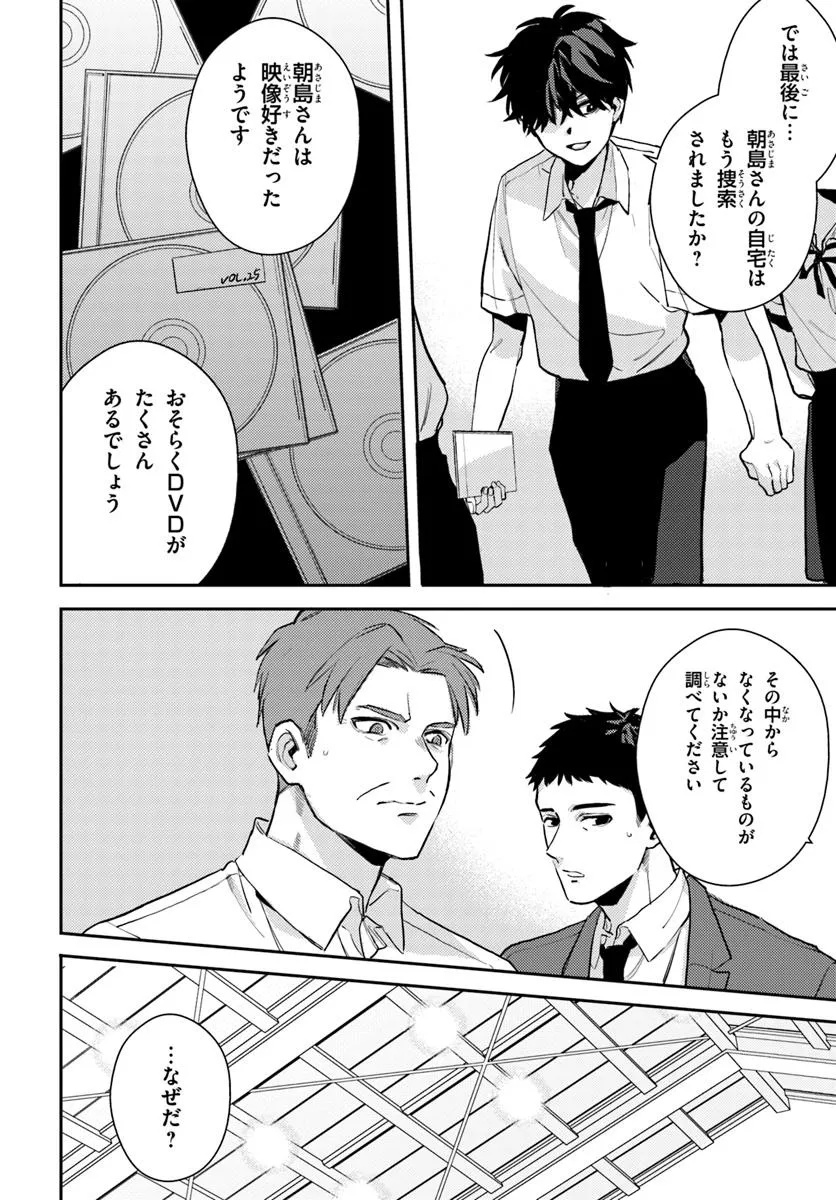 体育館の殺人 7.1話 - Page 6