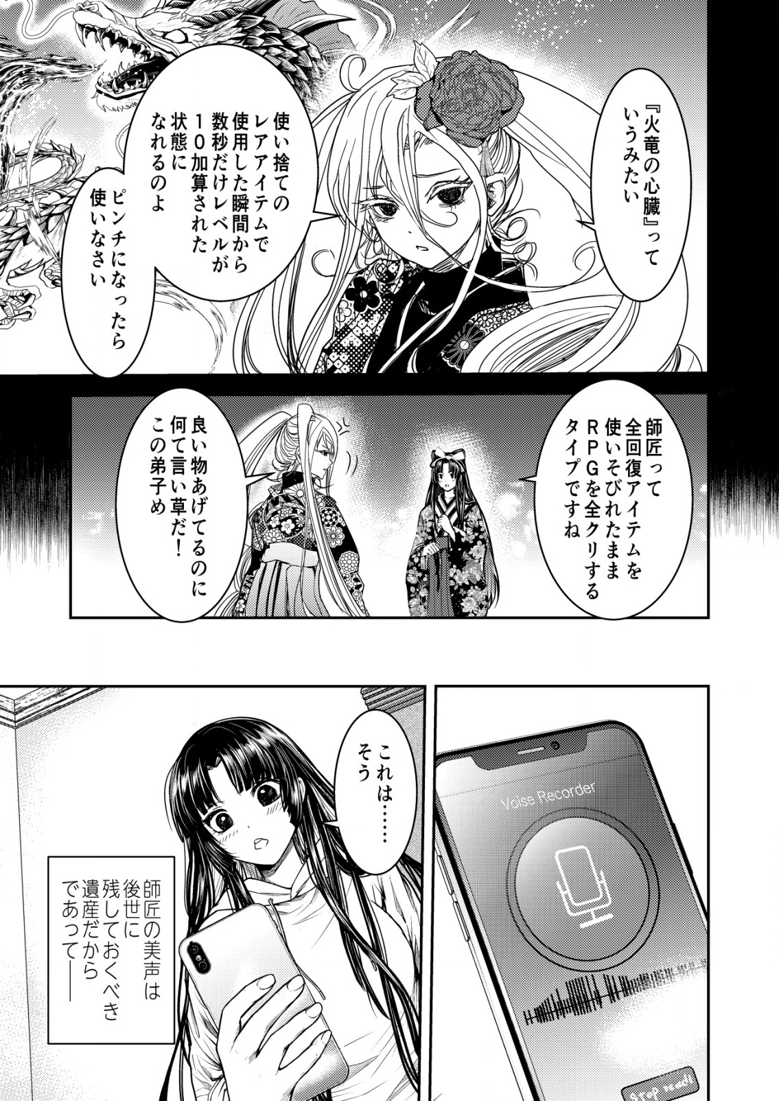 魔法少女を助けたい 20話 - Page 19