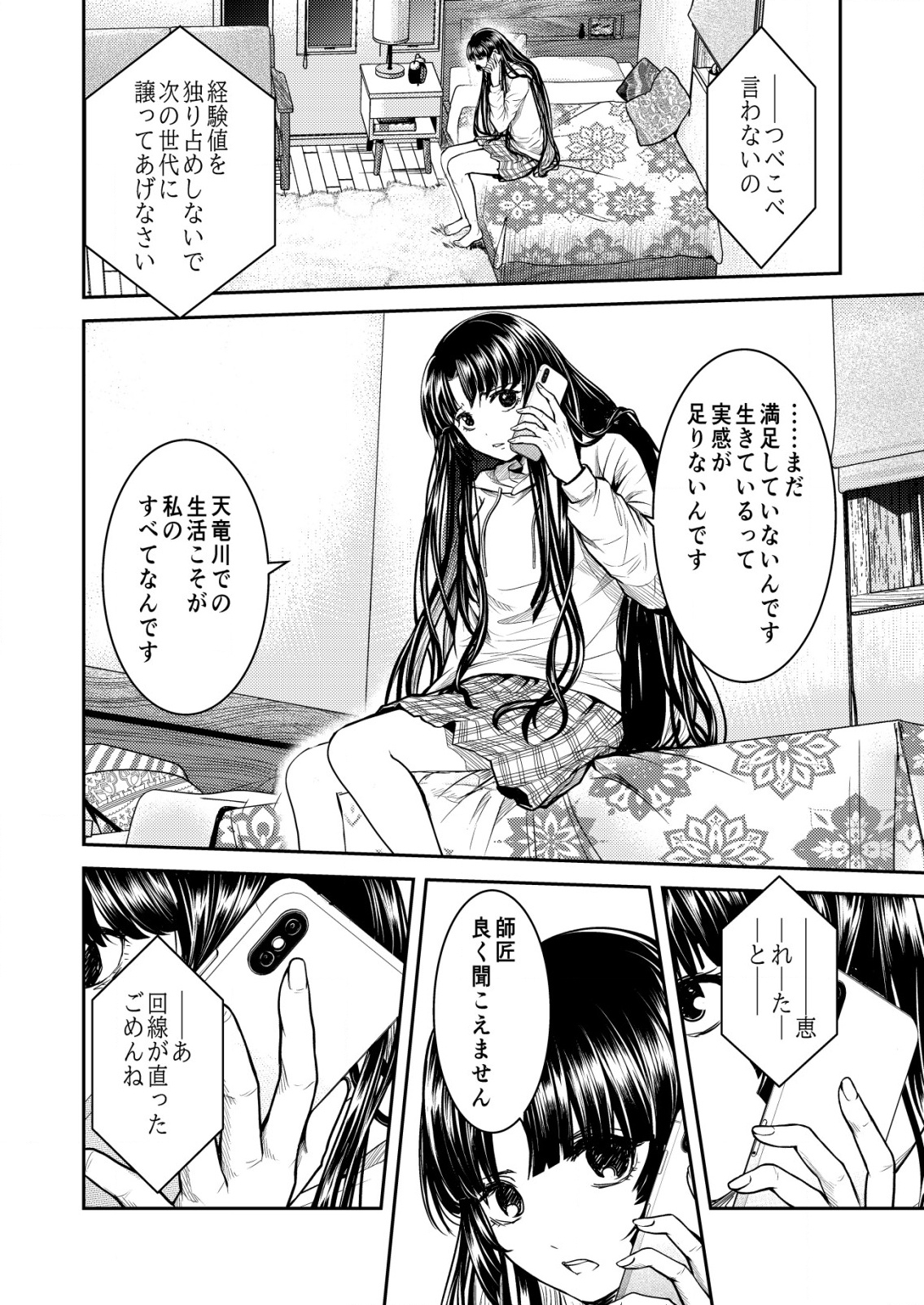 魔法少女を助けたい 20話 - Page 4