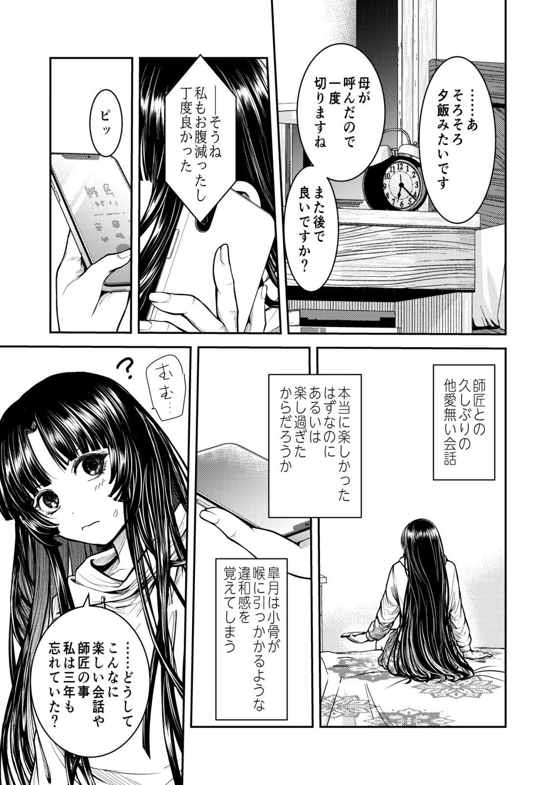 魔法少女を助けたい 20話 - Page 7