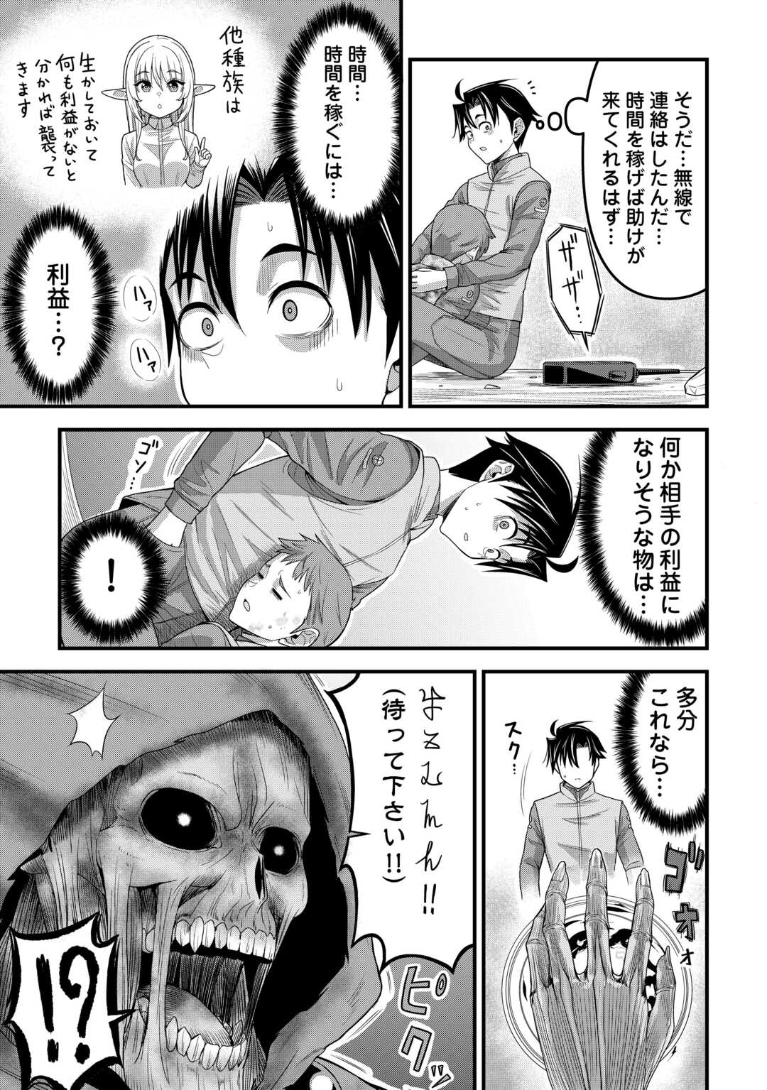 異世界からエルフさんが落ちてきたのですが!? 15話 - Page 17
