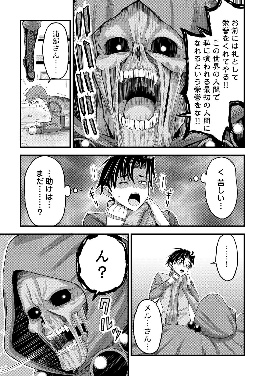 異世界からエルフさんが落ちてきたのですが!? 15話 - Page 23