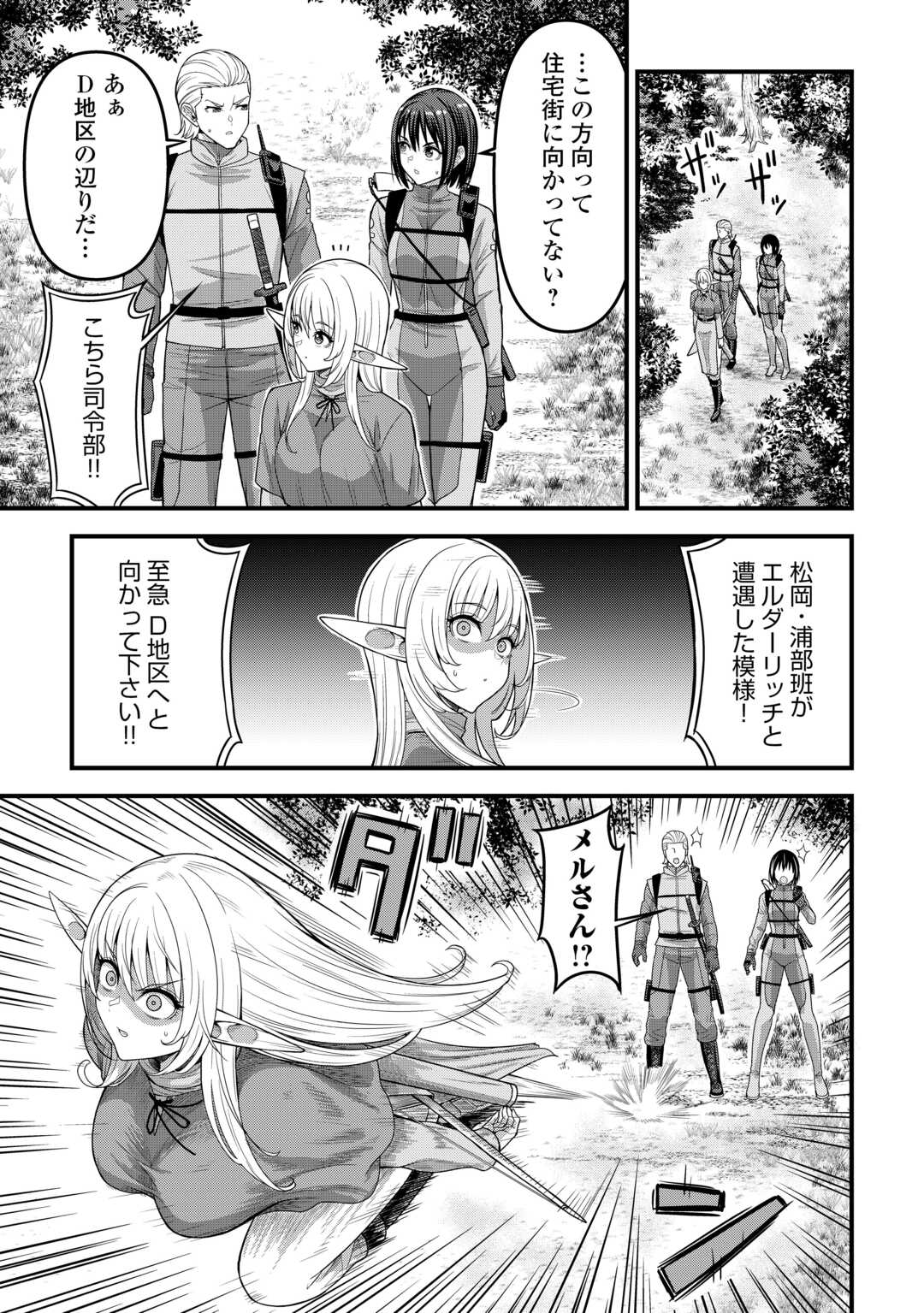 異世界からエルフさんが落ちてきたのですが!? 15話 - Page 13