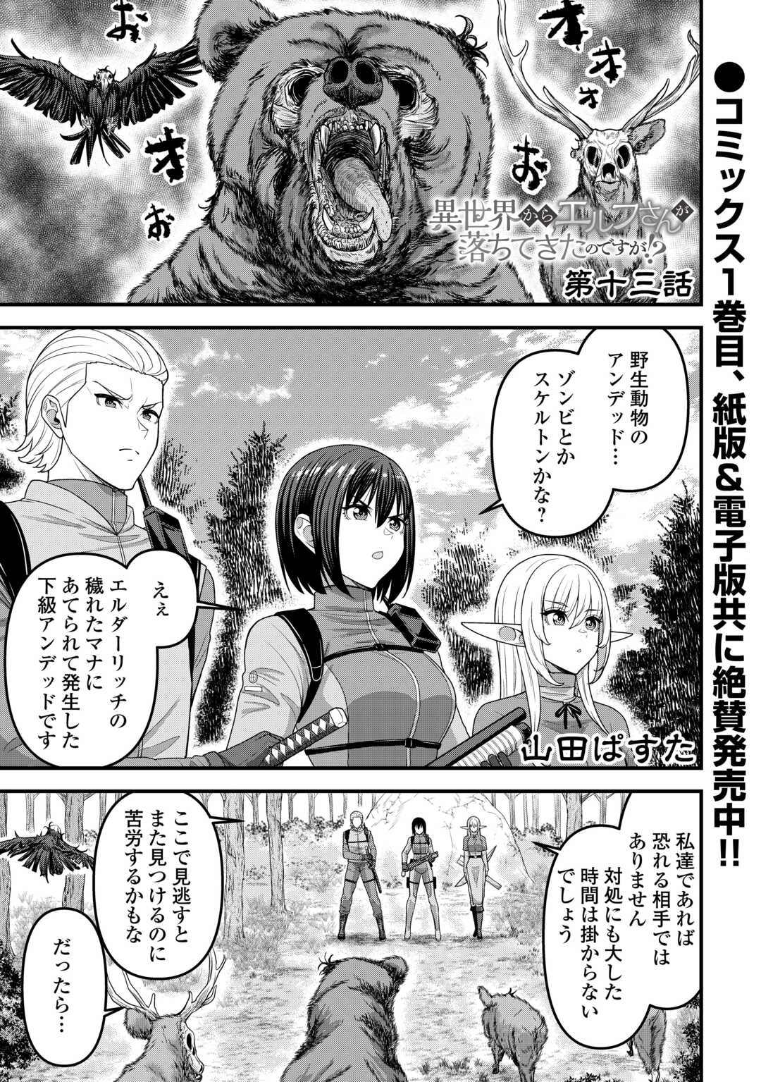 異世界からエルフさんが落ちてきたのですが!? 15話 - Page 1