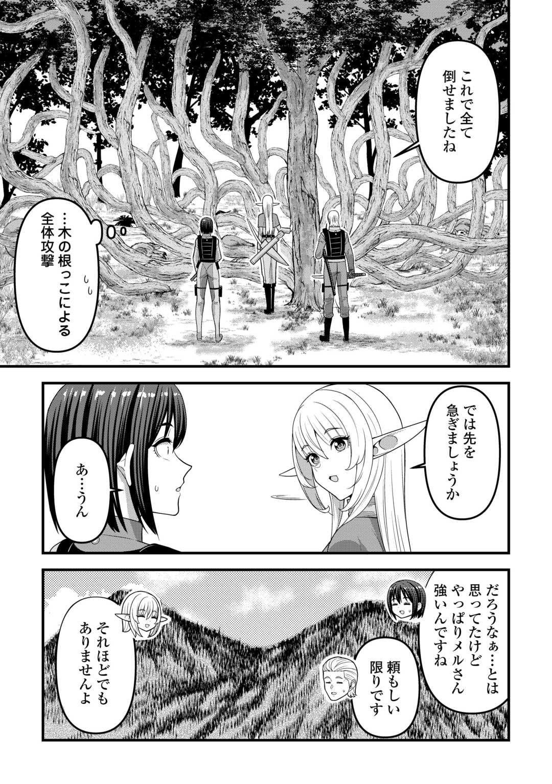 異世界からエルフさんが落ちてきたのですが!? 15話 - Page 7