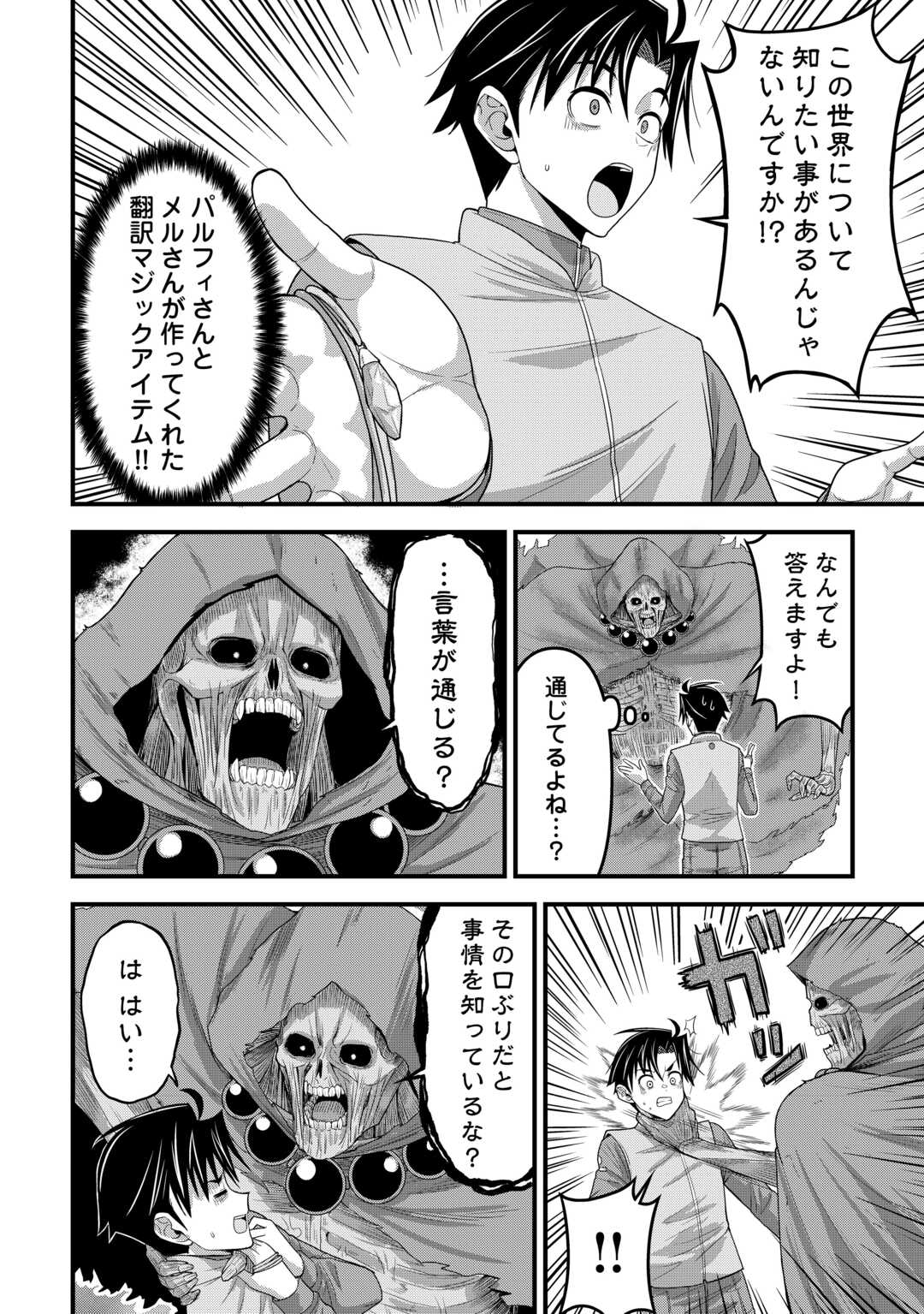 異世界からエルフさんが落ちてきたのですが!? 15話 - Page 18