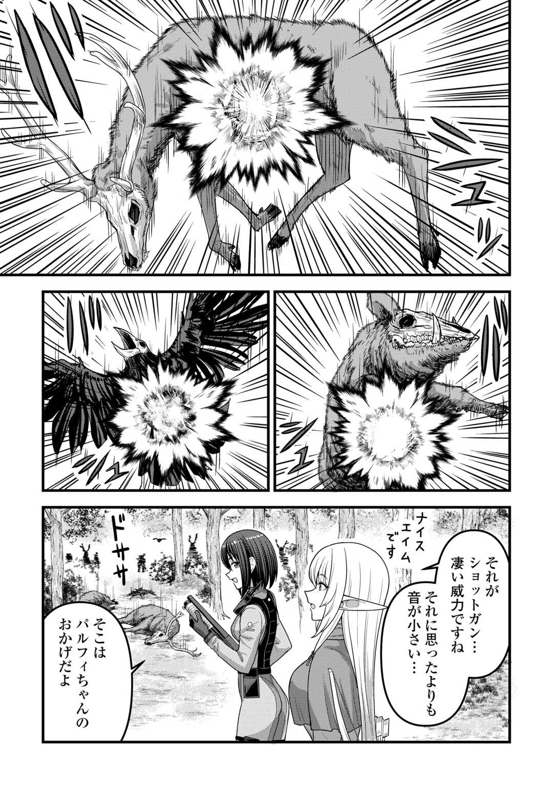 異世界からエルフさんが落ちてきたのですが!? 15話 - Page 3