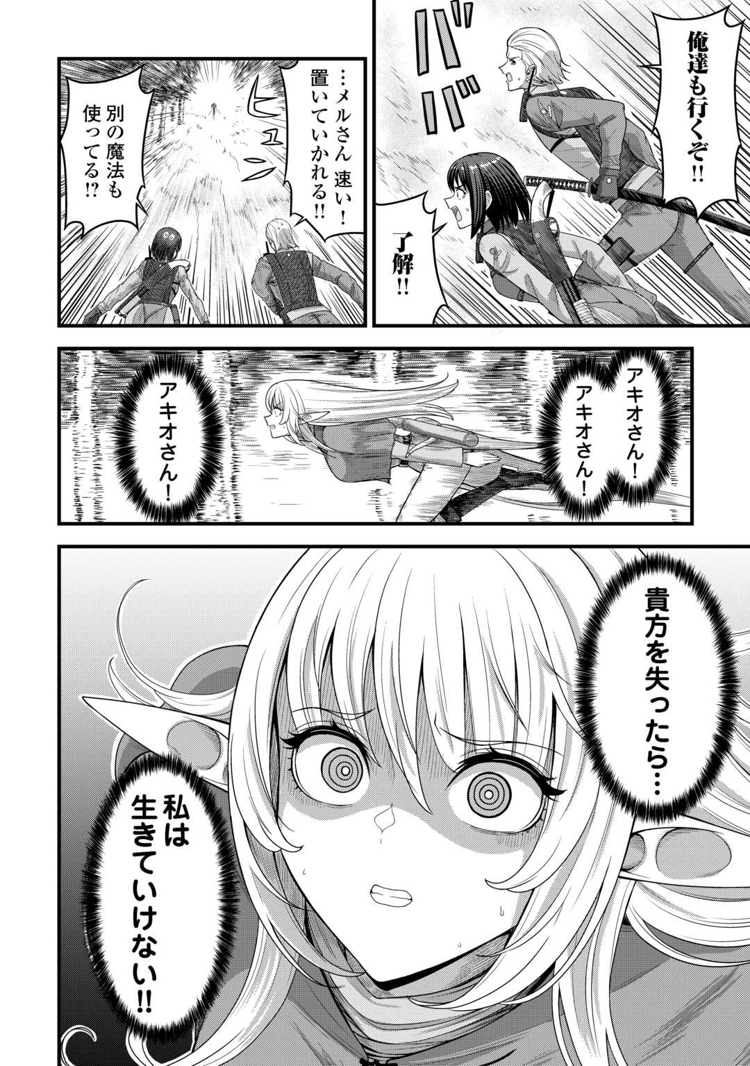 異世界からエルフさんが落ちてきたのですが!? 15話 - Page 14