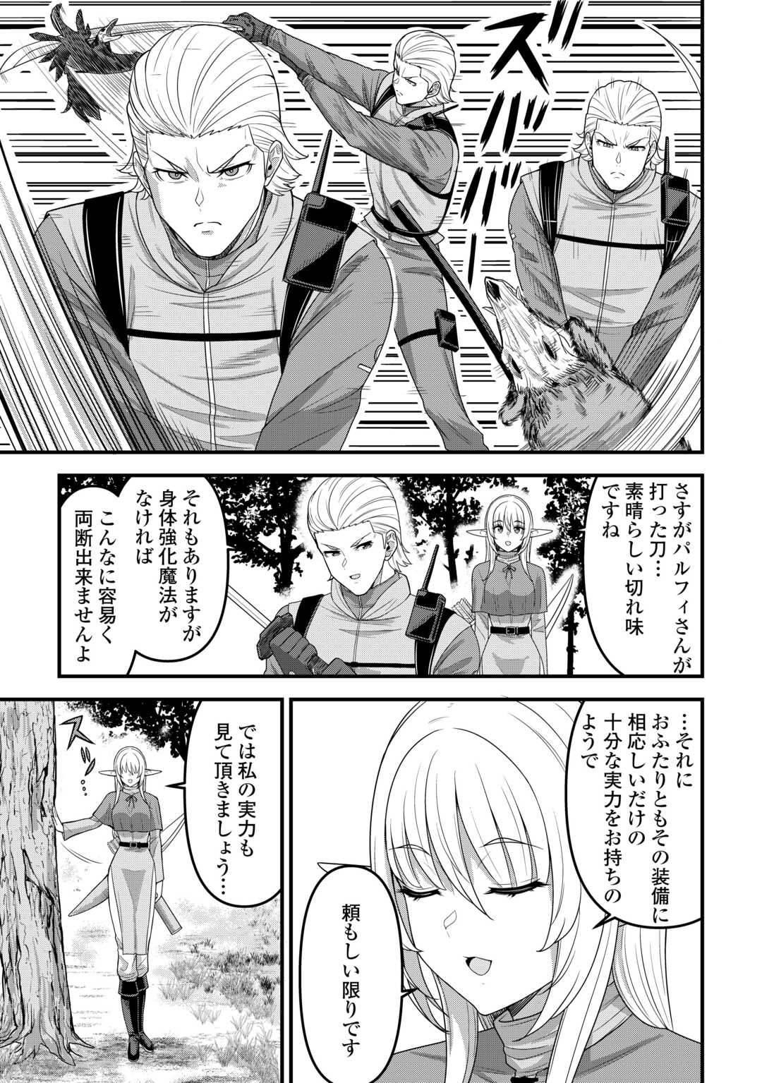 異世界からエルフさんが落ちてきたのですが!? 15話 - Page 5