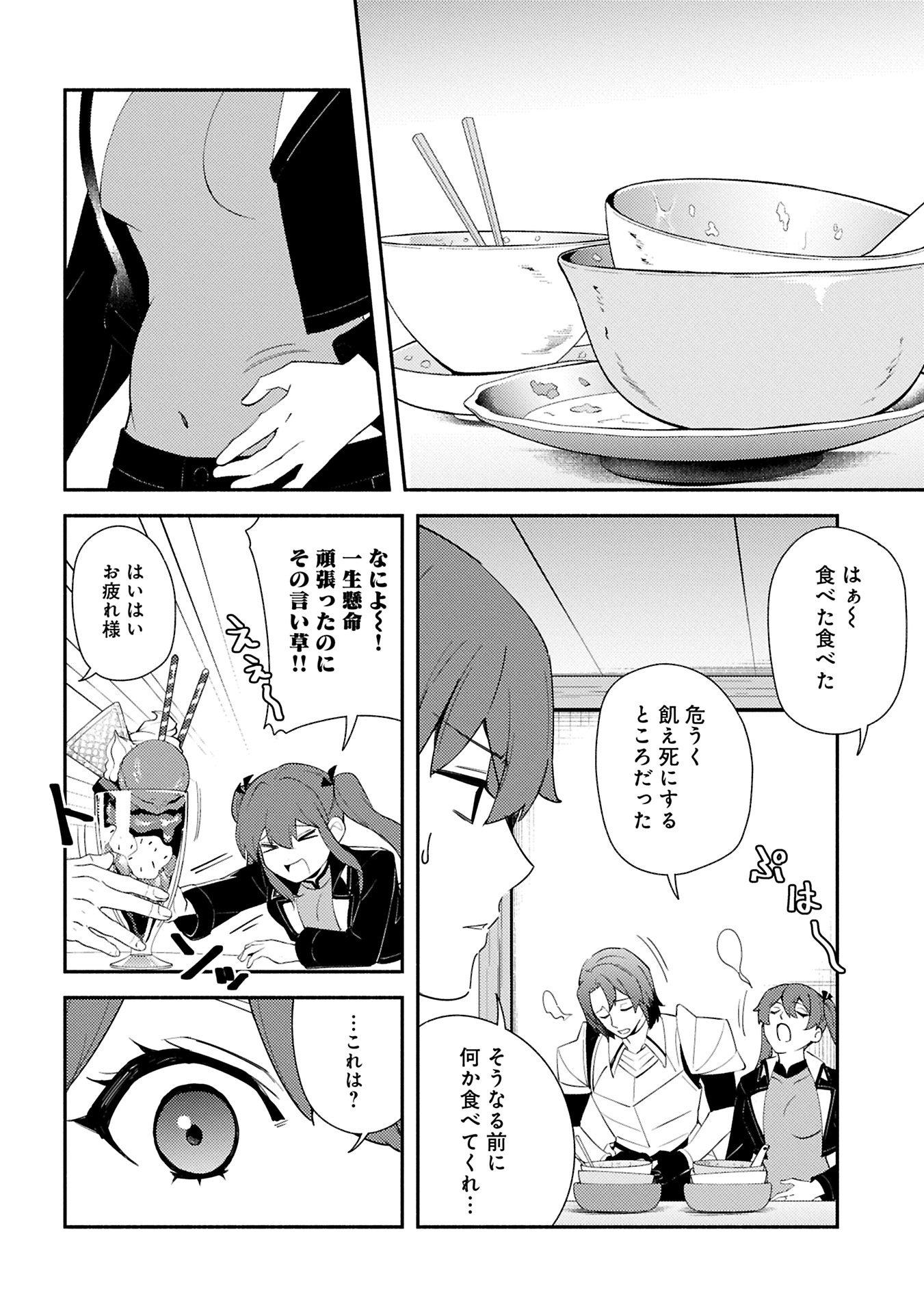 社畜騎士がSランク冒険者に拾われてヒモになる話 13.1話 - Page 12