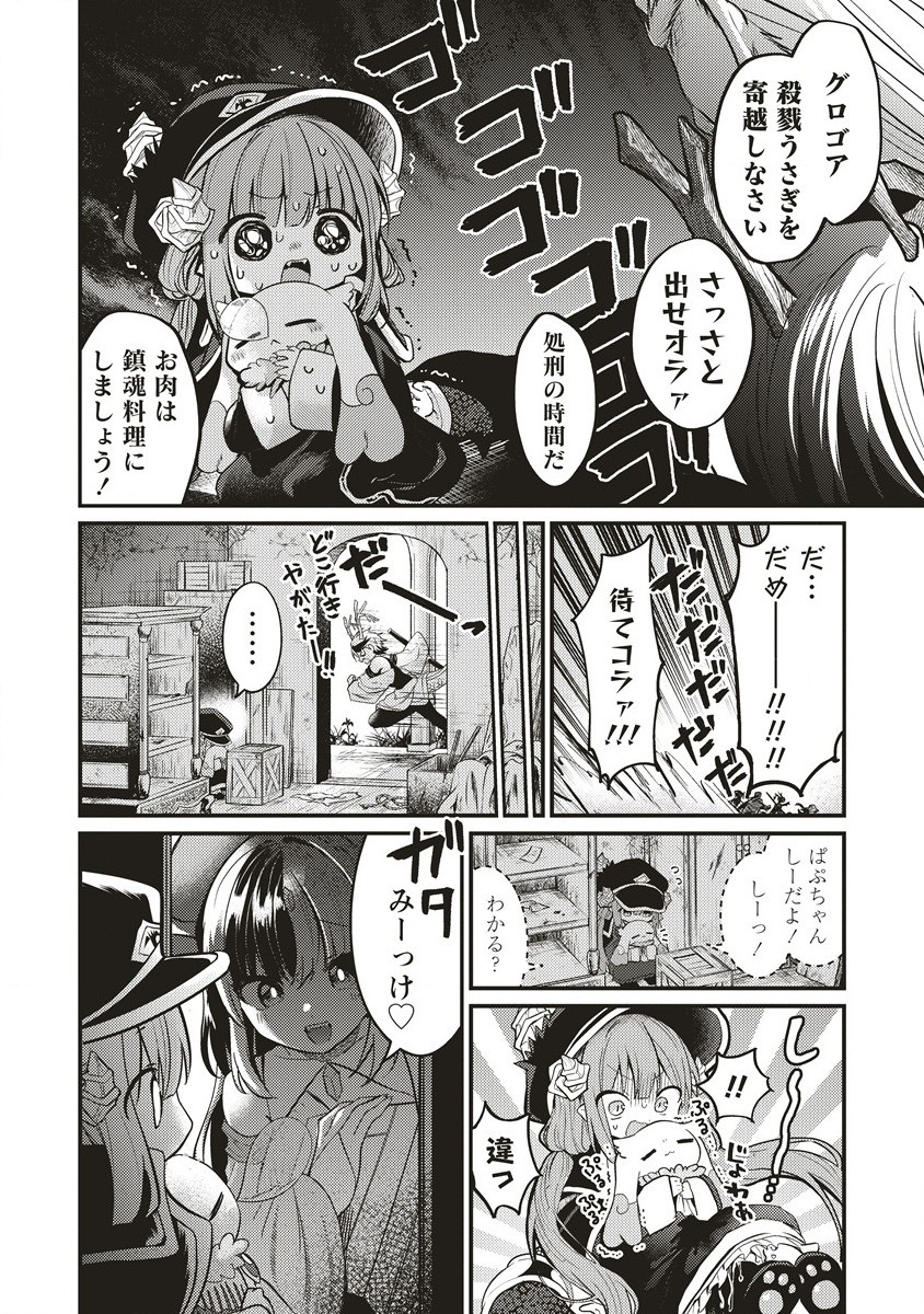 拷問できるもんっ! 第13.1話 - Page 10