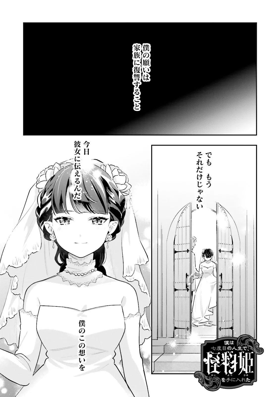 僕は七度目の人生で、怪物姫を手に入れた 第13.1話 - Page 1