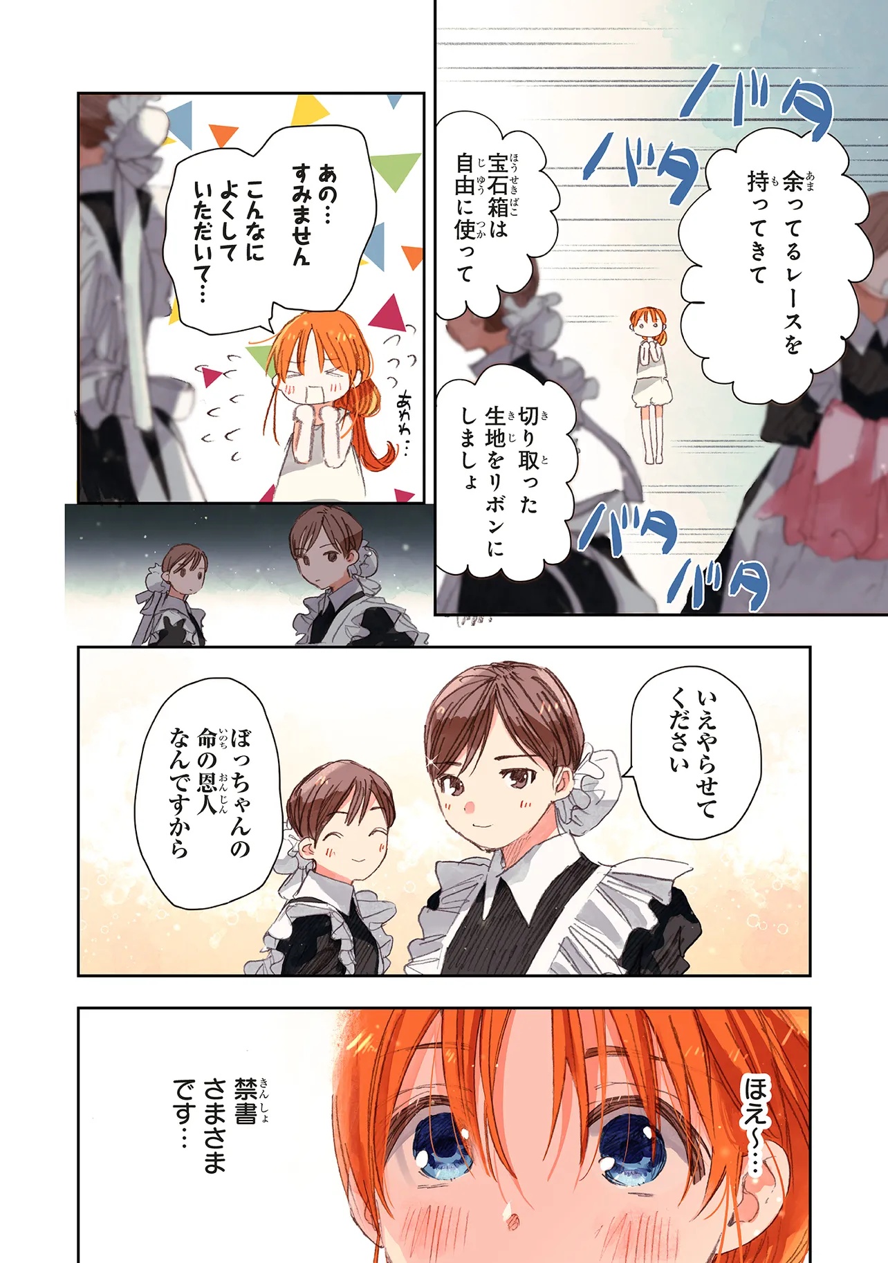 この世界の攻略本を拾ってしまいました 第13.1話 - Page 7