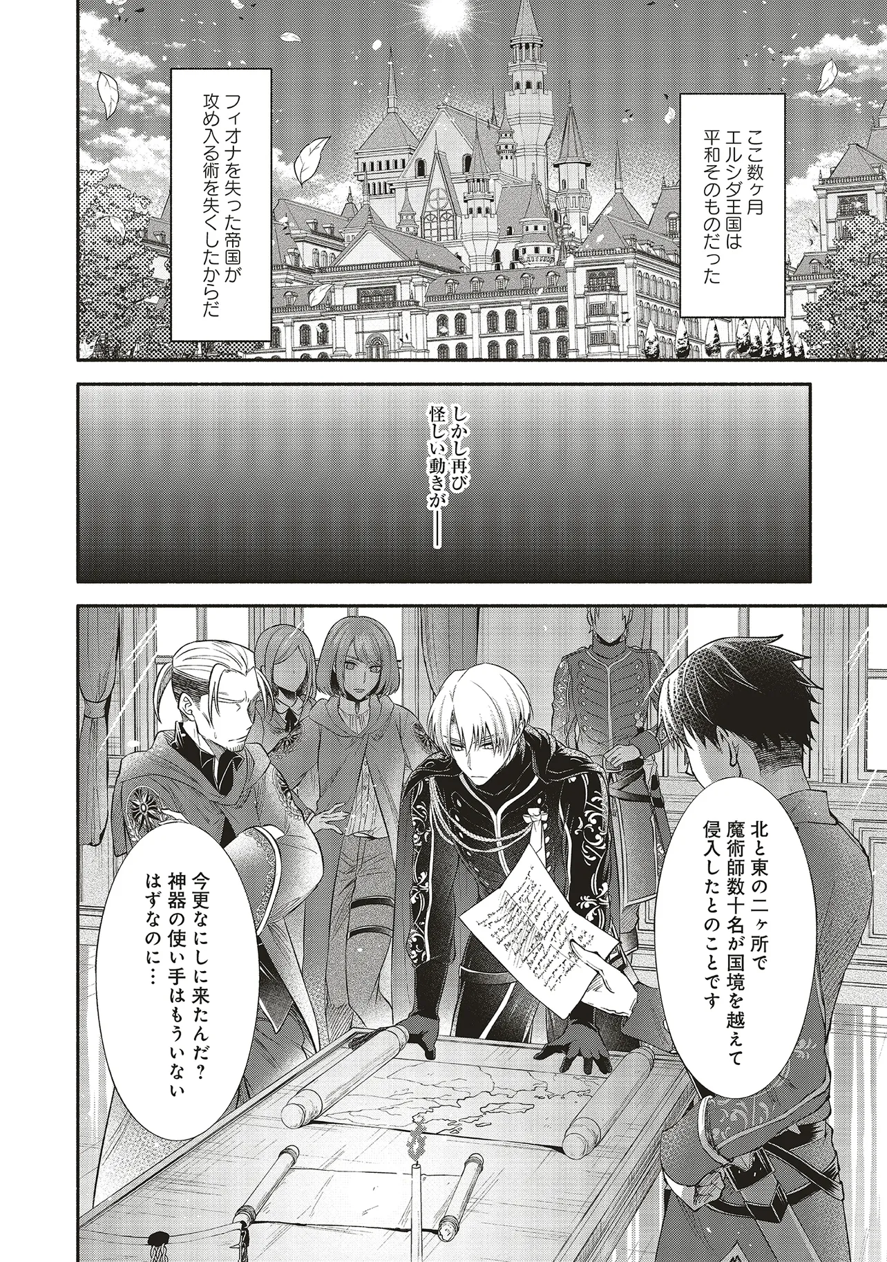 人生に疲れた最強魔術師は諦めて眠ることにした 第13.1話 - Page 2