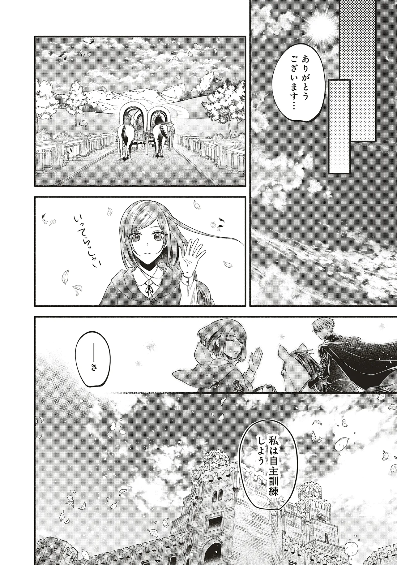 人生に疲れた最強魔術師は諦めて眠ることにした 第13.1話 - Page 4