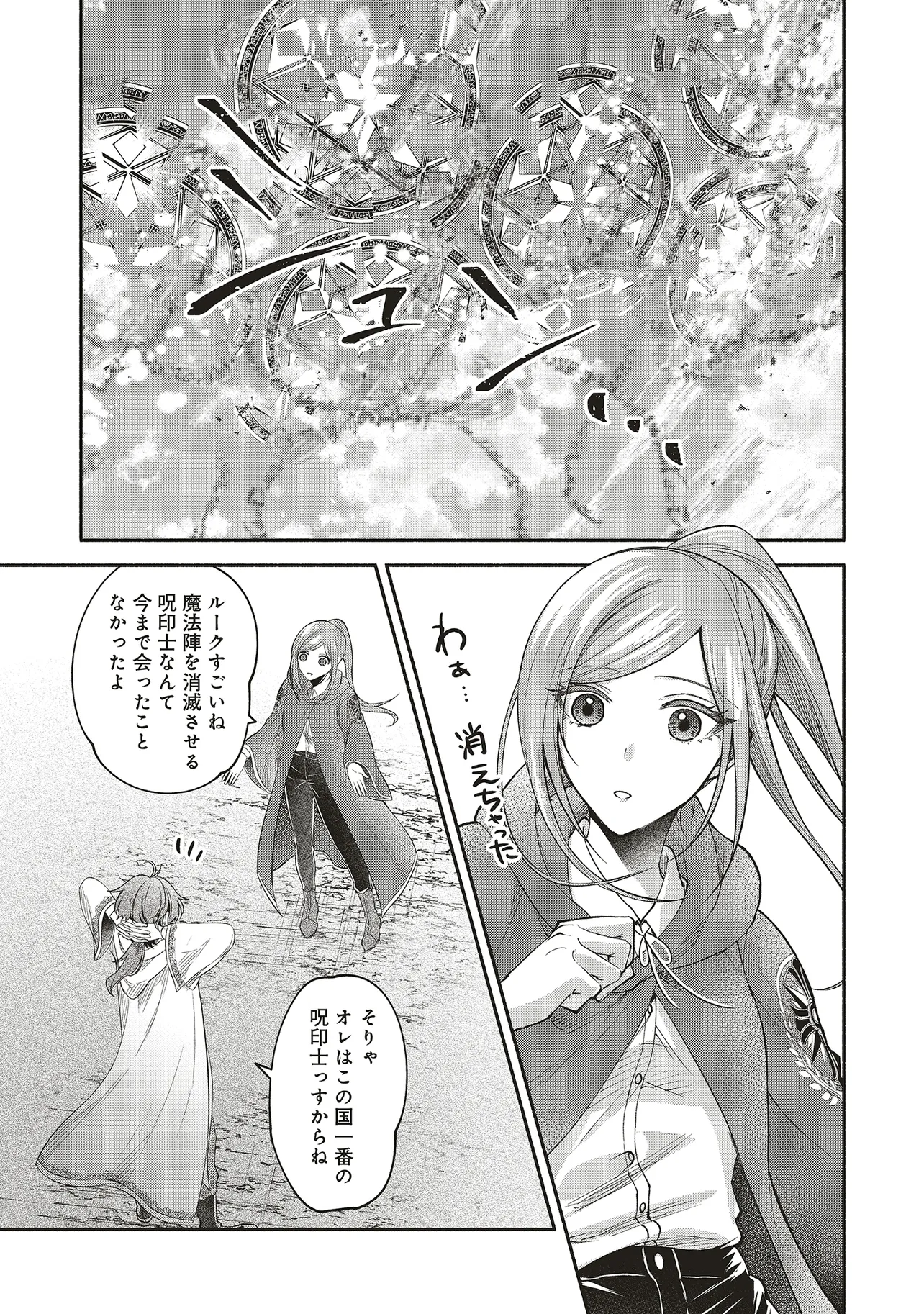 人生に疲れた最強魔術師は諦めて眠ることにした 第13.1話 - Page 7