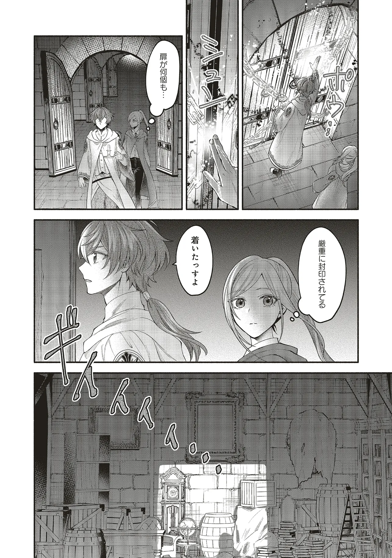 人生に疲れた最強魔術師は諦めて眠ることにした 第13.1話 - Page 10