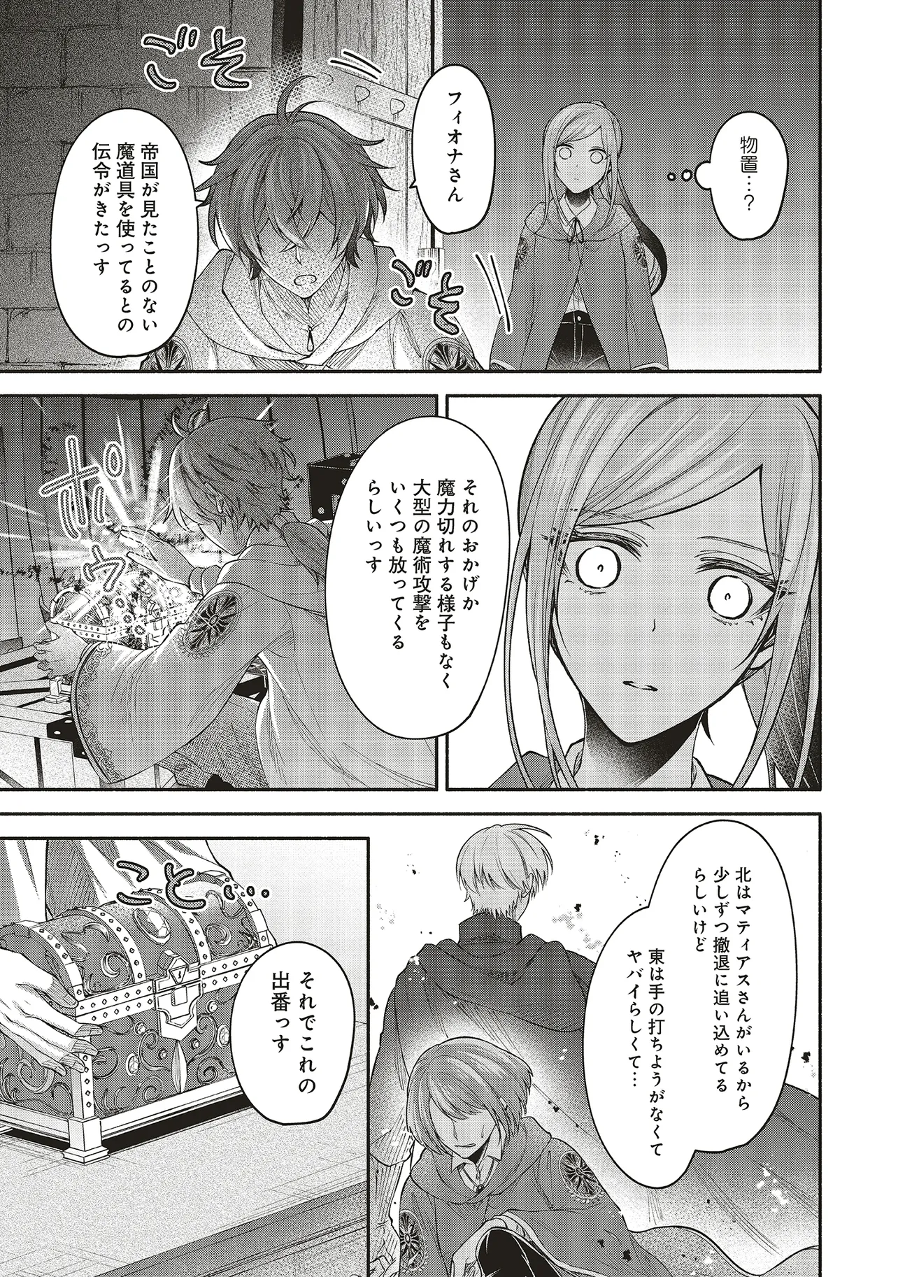 人生に疲れた最強魔術師は諦めて眠ることにした 第13.1話 - Page 11