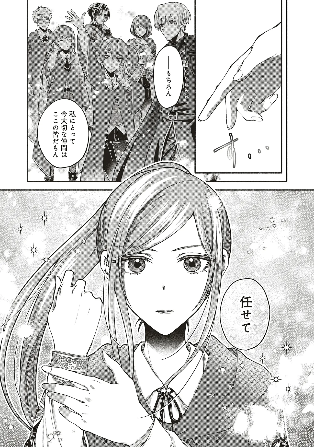 人生に疲れた最強魔術師は諦めて眠ることにした 第13.1話 - Page 13