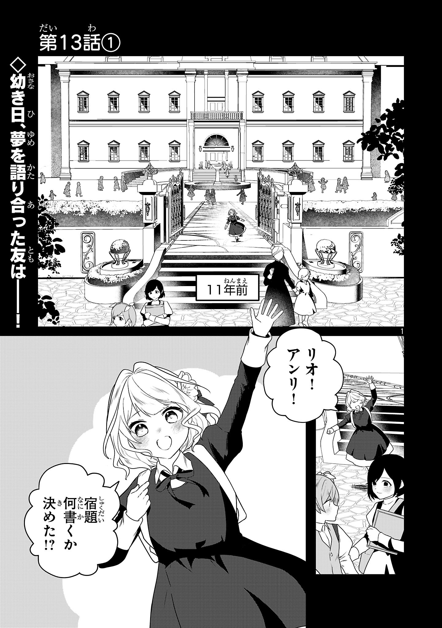 ゼロ戦エース、異世界で最強の竜騎士になる! 13.1話 - Page 1