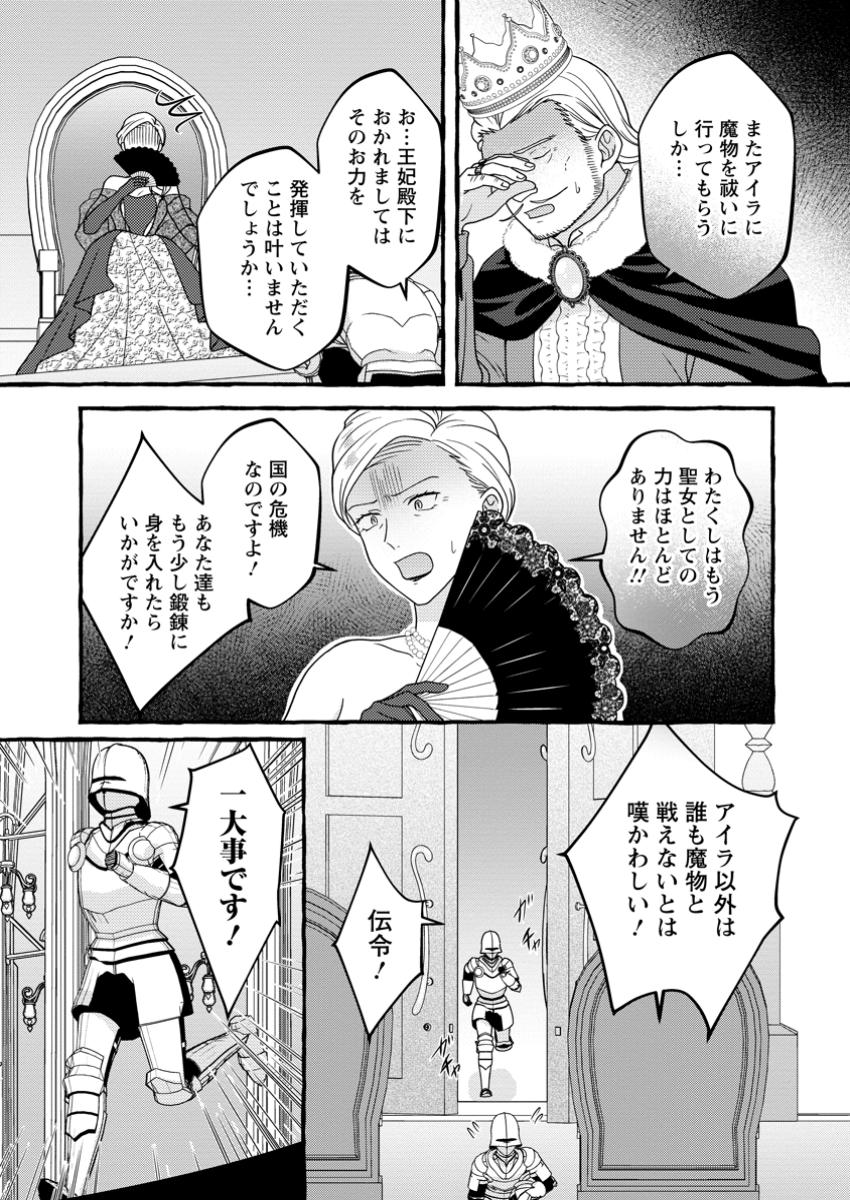 身代わりの落ちこぼれ生贄聖女は敵国王弟に溺愛される ～処刑の日はいつでしょう？ え、なぜこんなに大事にされてるんでしょうか～ - raw - 12.1話 - https://jpoo.alammanga.com/JPOO/131351/f3ilgutyhhu.jpg