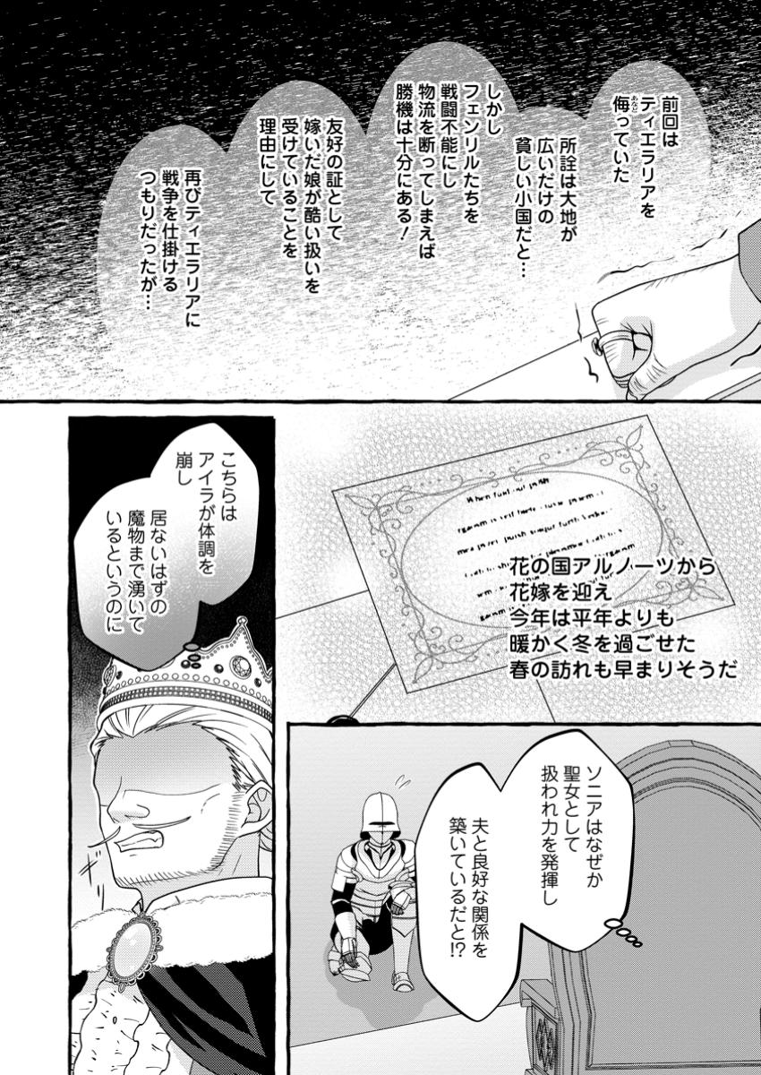 身代わりの落ちこぼれ生贄聖女は敵国王弟に溺愛される ～処刑の日はいつでしょう？ え、なぜこんなに大事にされてるんでしょうか～ - raw - 12.1話 - https://jpoo.alammanga.com/JPOO/131351/lpjaara4gsw.jpg